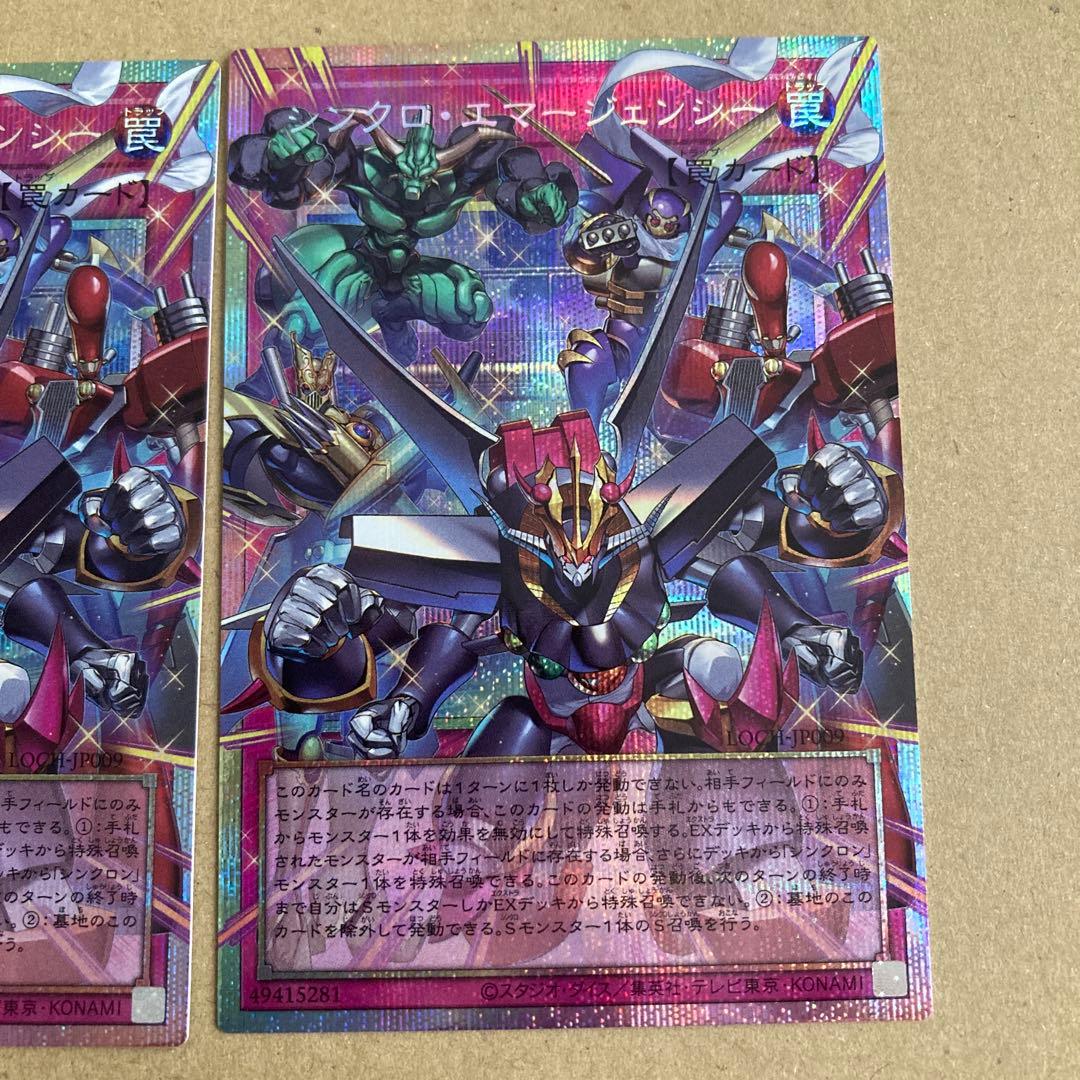 遊戯王 シンクロ・エマージェンシー　オーバーフレームプリシク 2枚