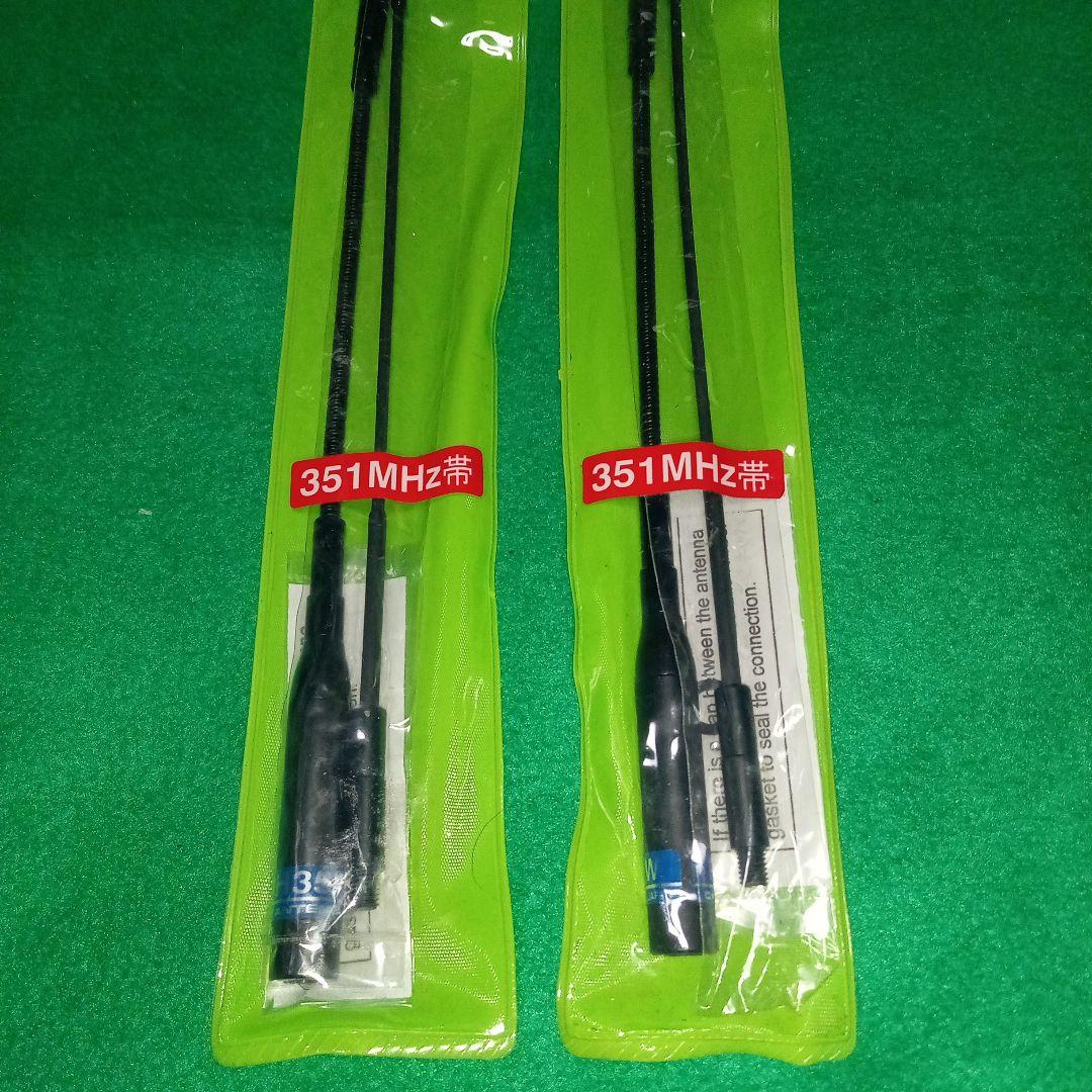コメット COMET PDH351W デジタル簡易無線ハンディアンテナ　２個
