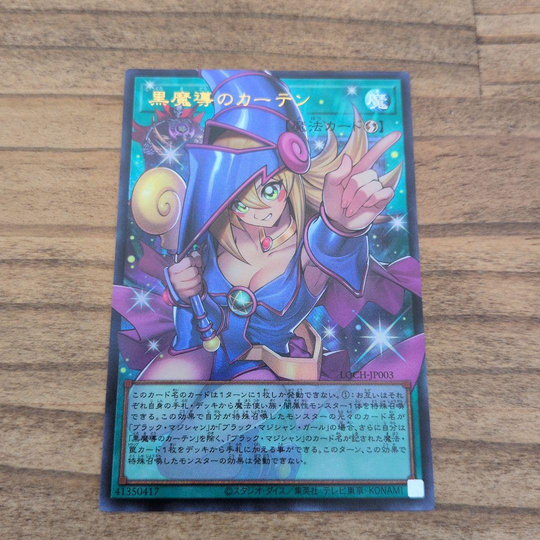 黒魔導のカーテン