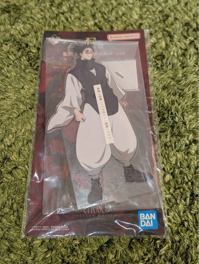 一番くじ　呪術廻戦 ビッグアクリルスタンド 4個セット