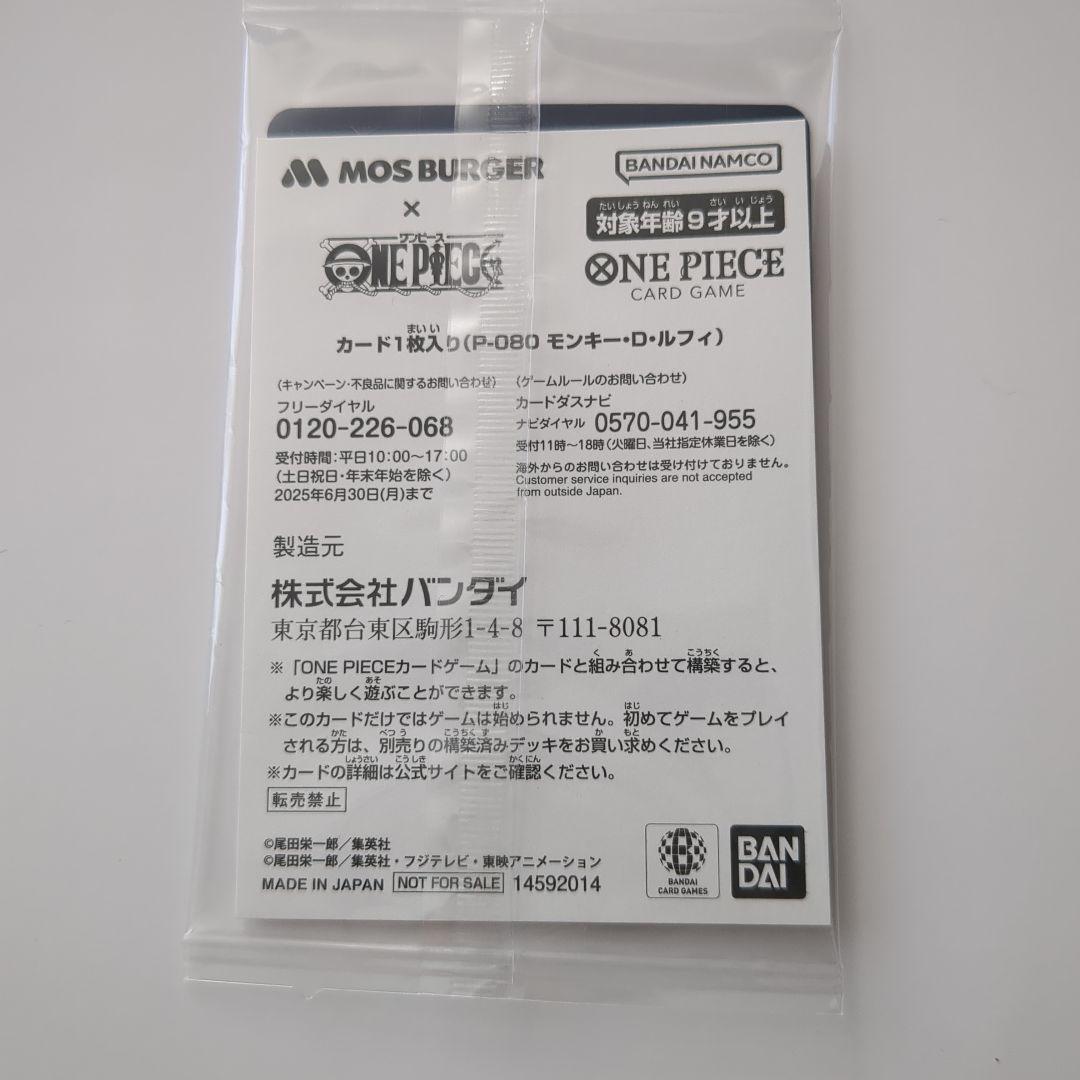 モスバーガー ONE PIECE ルフィ クリアファイルとカード、タオル