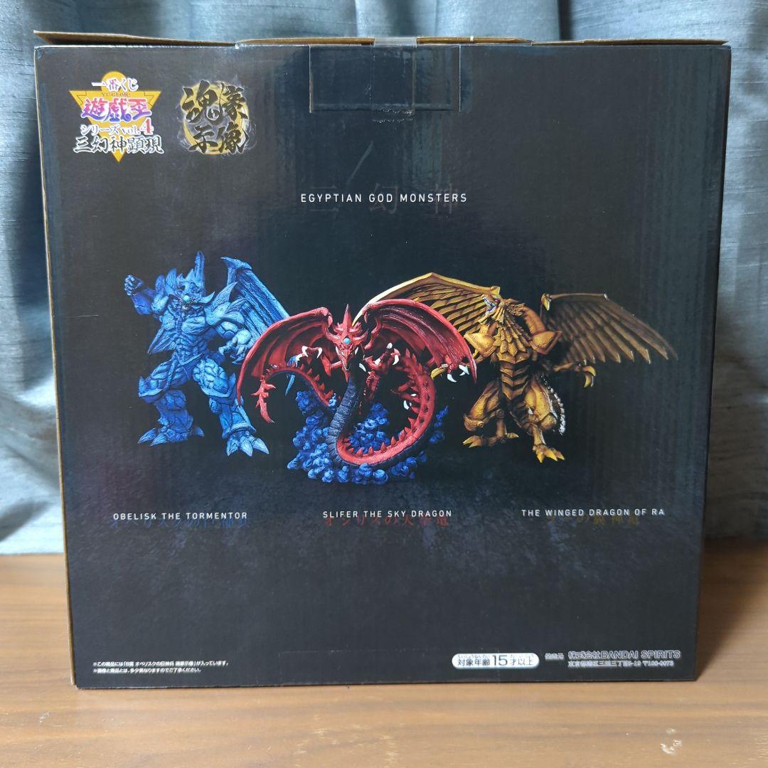 （未開封）一番くじ 遊☆戯☆王シリーズ vol.4 三幻神顕現　B賞