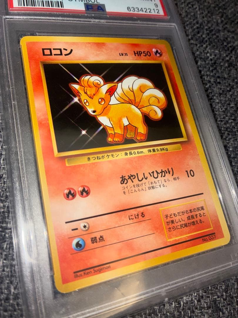 ロコン 旧裏 初版 マークなし PSA9 ポケカ