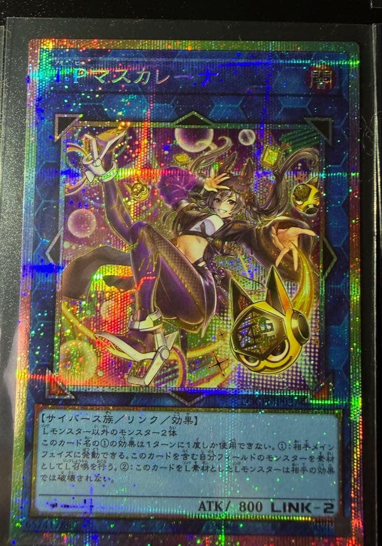 遊戯王リミットオーバーコレクション　I : Pマスカレーナ　プリシク　他セット