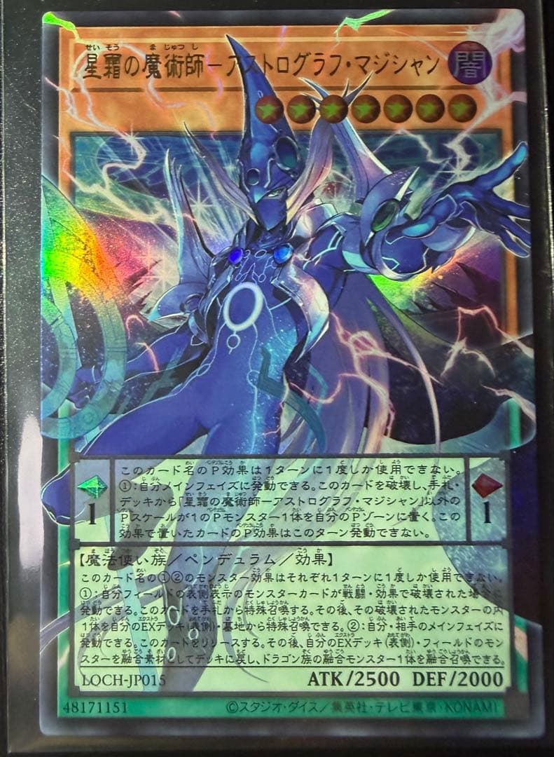 遊戯王リミットオーバーコレクション　I : Pマスカレーナ　プリシク　他セット