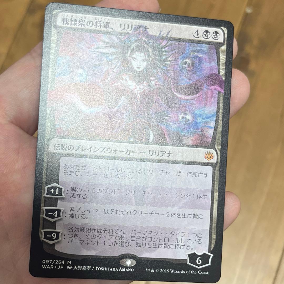 マジック•ザ•ギャザリング　天野喜孝　戦慄衆の将軍　リリアナ　no foil