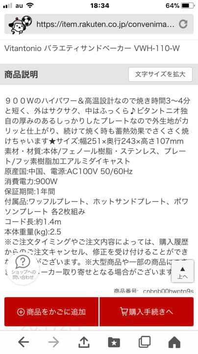 ビタントニオ バラエティサンドベーカー