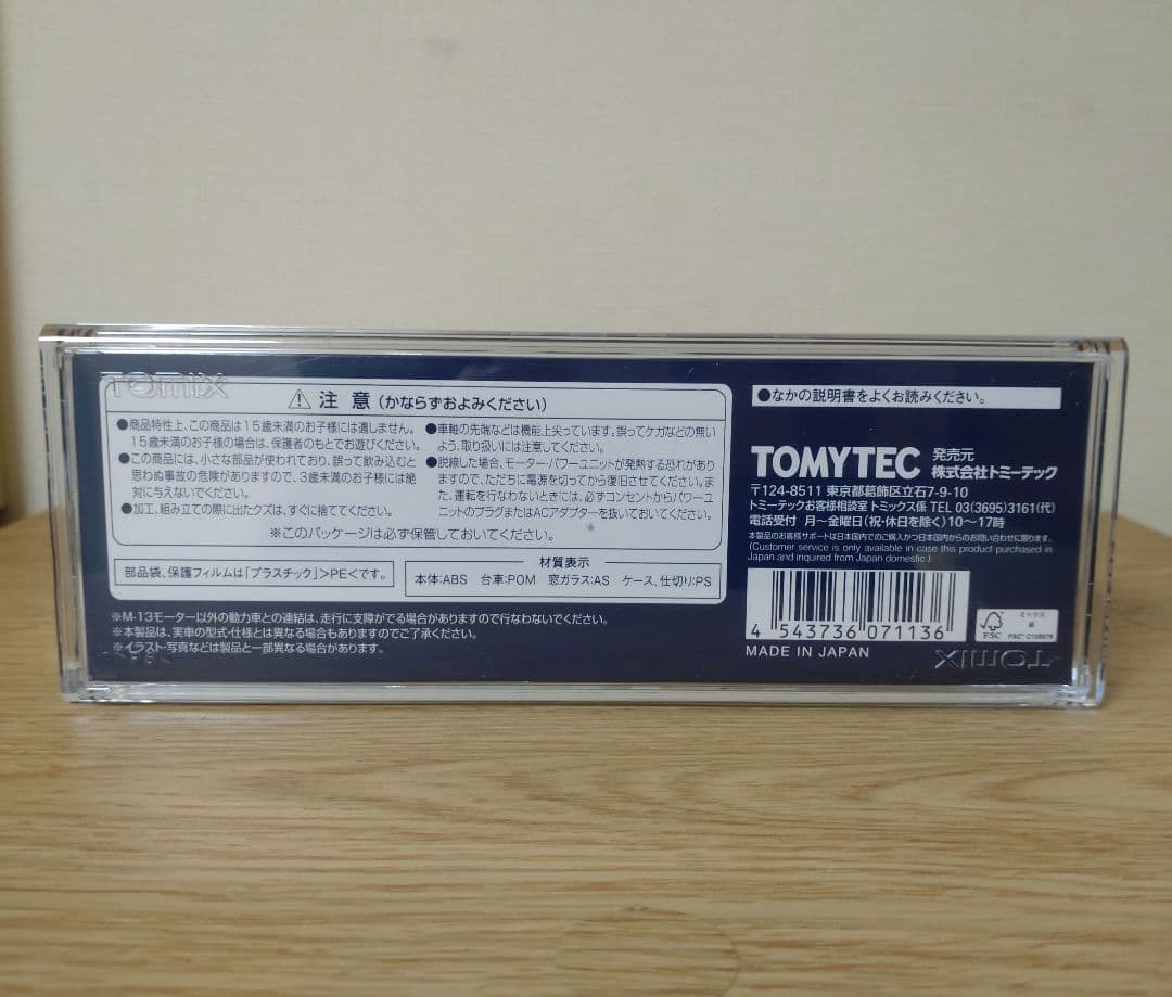 TOMIX 7113 JR EF64-1000形 後期型・JR東日本仕様