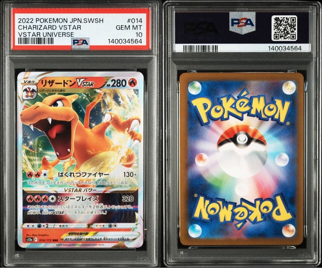 【psa10連番】リザードンVSTAR rrr スペシャルデッキセット