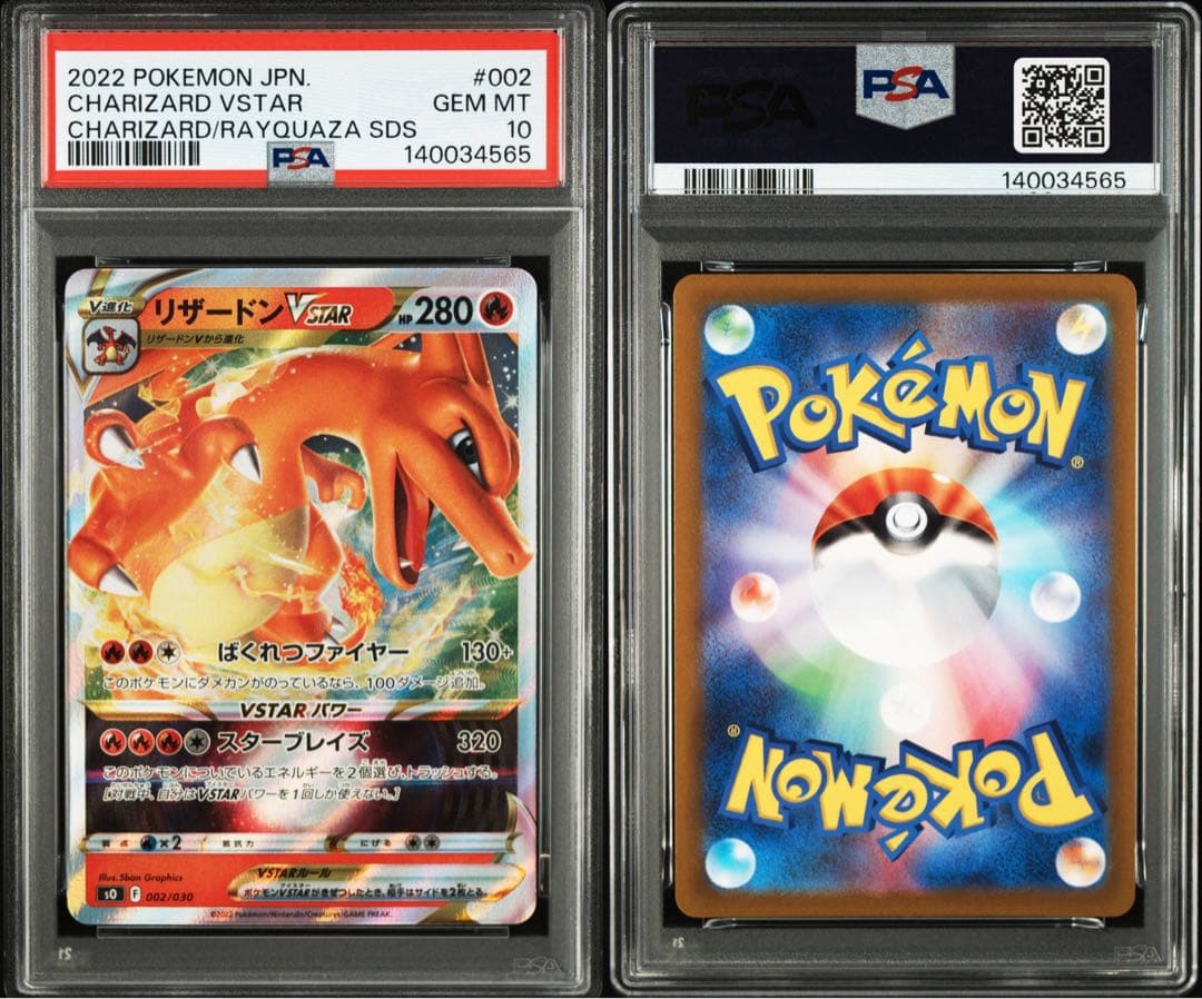 【psa10連番】リザードンVSTAR rrr スペシャルデッキセット