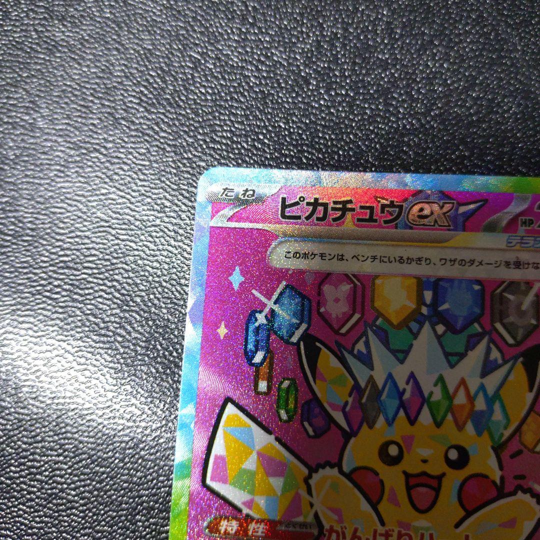 ピカチュウex SAR メガドリーム