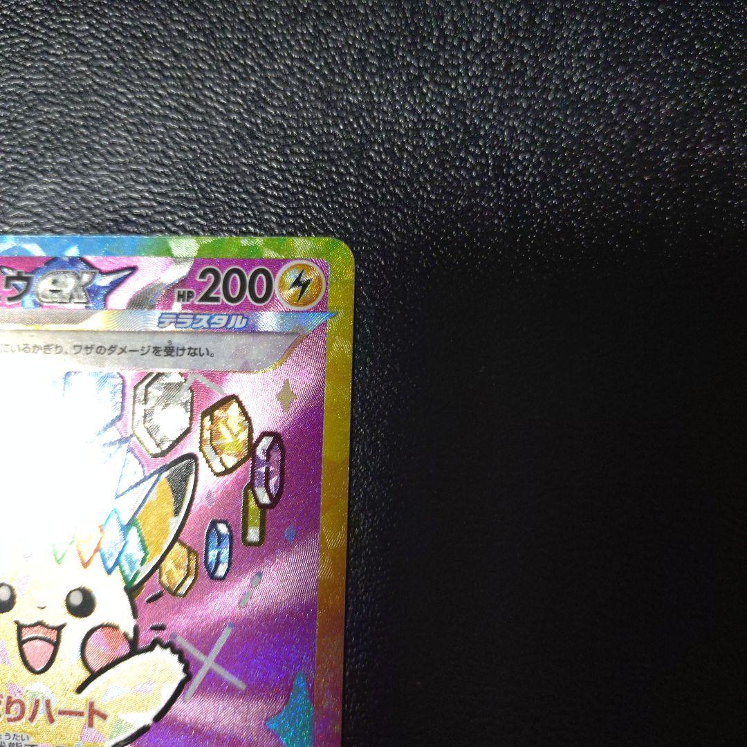 ピカチュウex SAR メガドリーム