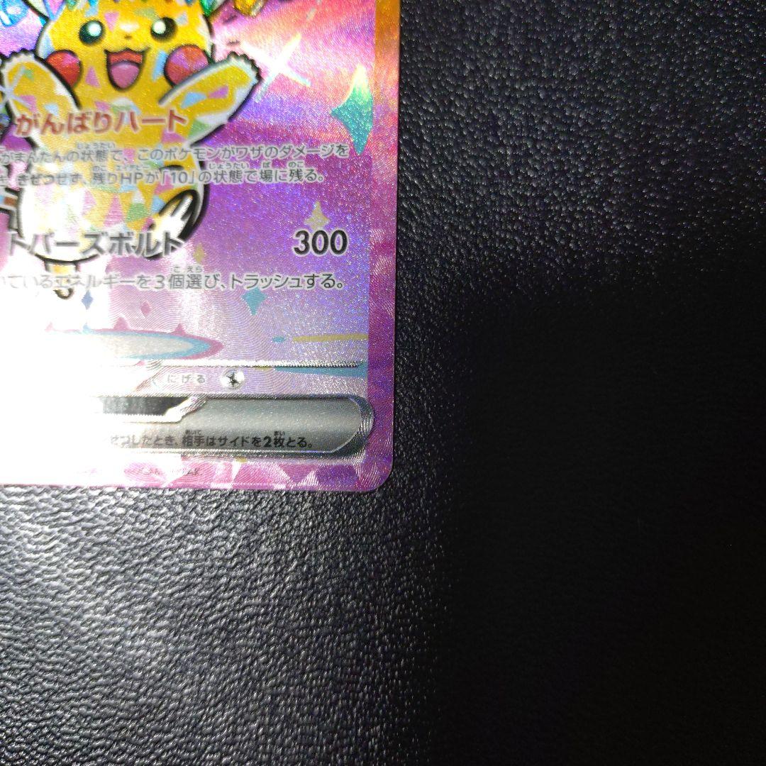 ピカチュウex SAR メガドリーム