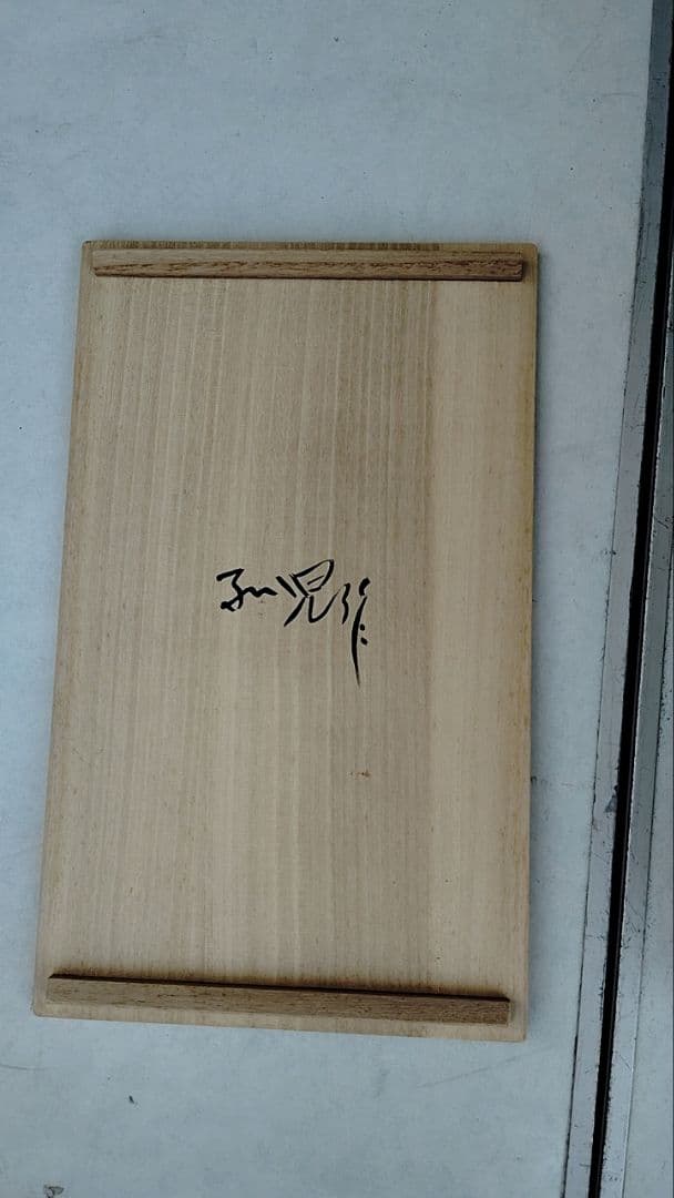 相場るい児　蘭寿世界香炉