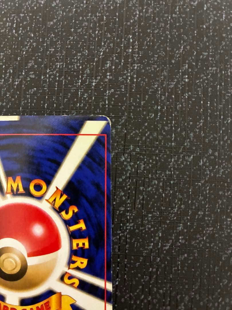 マルマイン 旧裏　1997 エラーカード　印刷ズレエラー　30周年