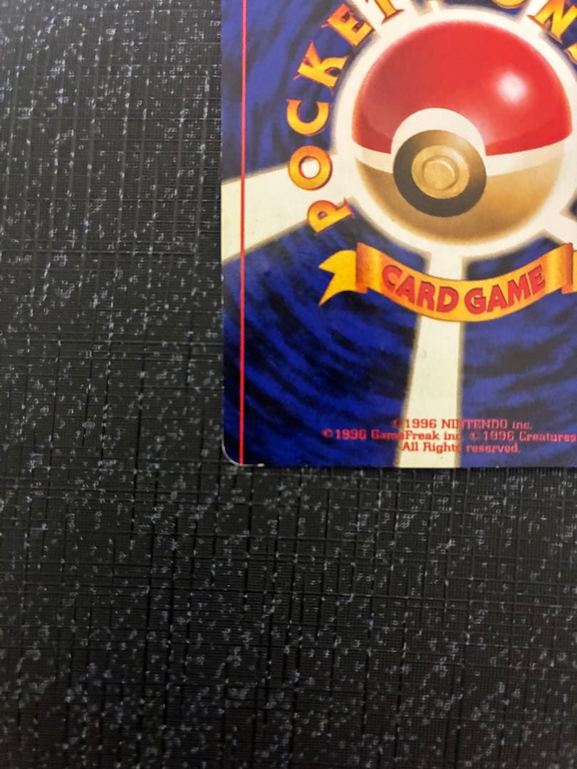 マルマイン 旧裏　1997 エラーカード　印刷ズレエラー　30周年