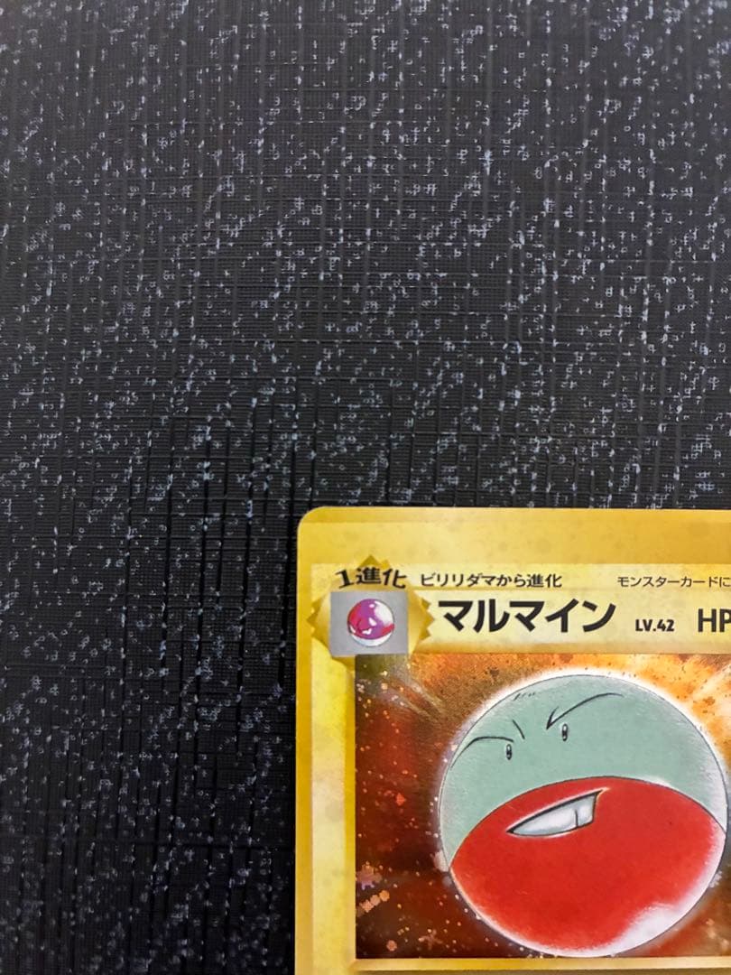 マルマイン 旧裏　1997 エラーカード　印刷ズレエラー　30周年