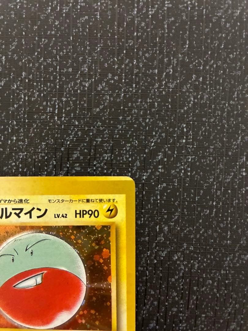マルマイン 旧裏　1997 エラーカード　印刷ズレエラー　30周年