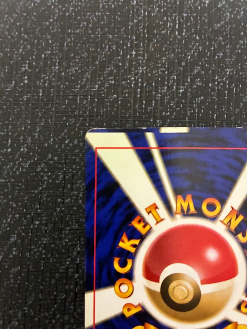 マルマイン 旧裏　1997 エラーカード　印刷ズレエラー　30周年