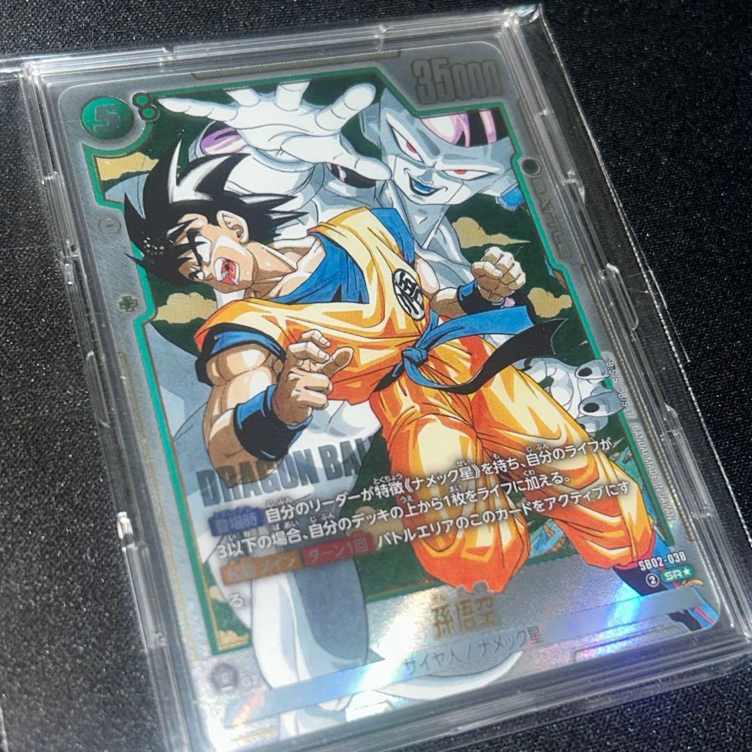 孫悟空(パラレル/漫画絵)【SR☆】{SB02-038}