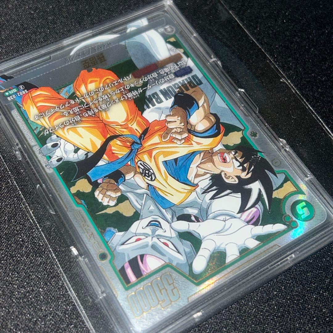 孫悟空(パラレル/漫画絵)【SR☆】{SB02-038}