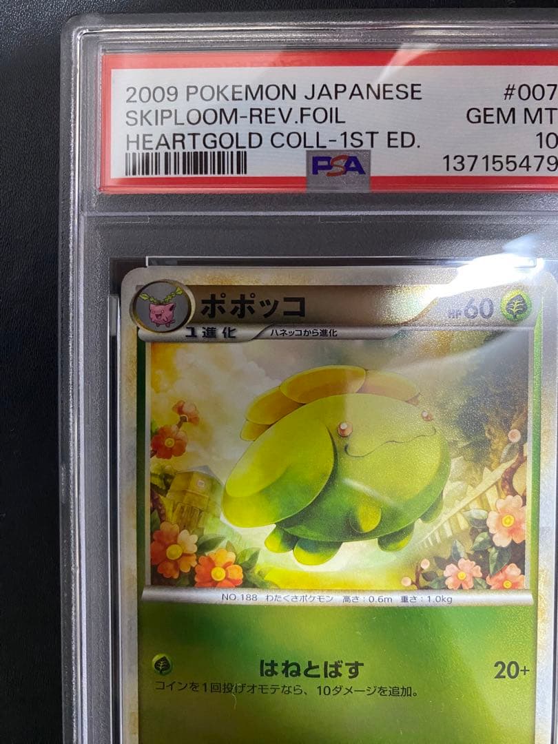 ポポッコ レジェンド ミラー PSA10 legend 世界で29枚