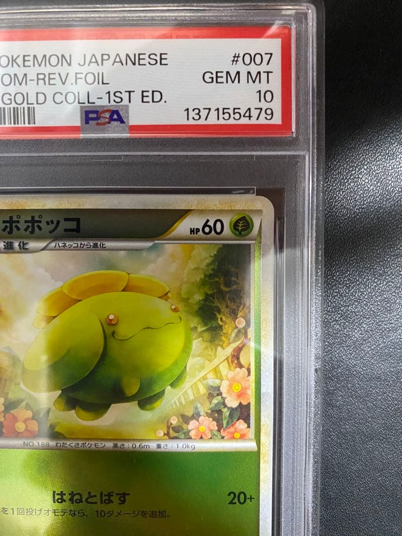 ポポッコ レジェンド ミラー PSA10 legend 世界で29枚