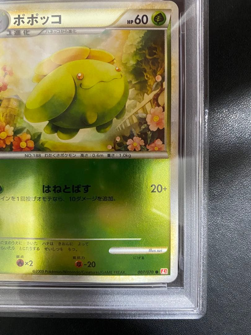 ポポッコ レジェンド ミラー PSA10 legend 世界で29枚