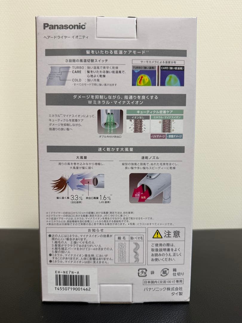 【新品未開封】パナソニック イオニティ ヘアードライヤー EH-NE7N-A