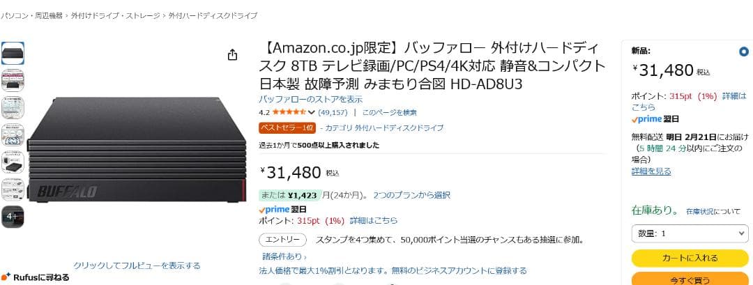 [使用浅]BUFFALO HD-ADU3_8T 外付ハードディスク