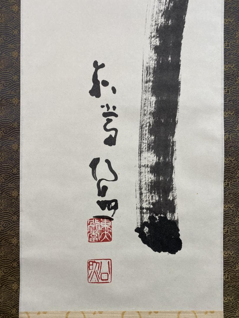良*様 清水公照【複製】『寿』一字書 茶道具 華厳宗 兵庫生まれ 掛軸25031