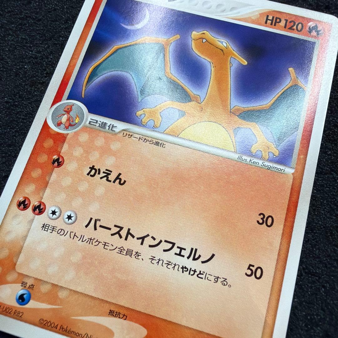 リザードン PROMO ADV-Pプロモカード 054/ADV-P 美品