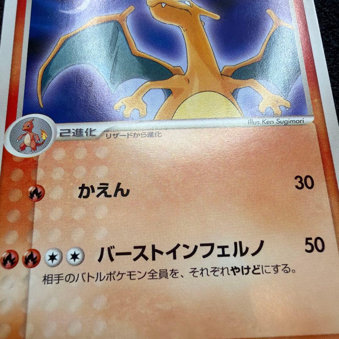 リザードン PROMO ADV-Pプロモカード 054/ADV-P 美品
