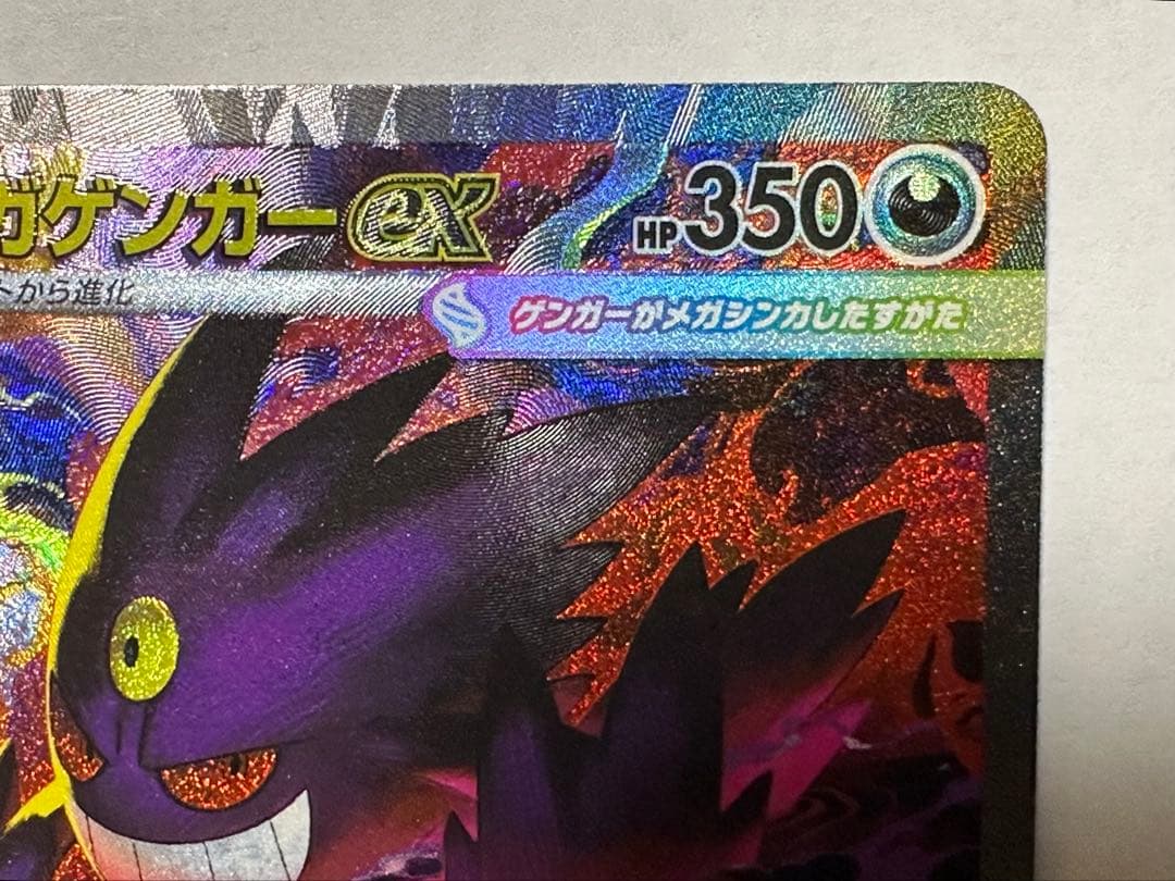 ゆ*。様 ポケモンカード　メガゲンガーex SAR MEGA メガドリームex