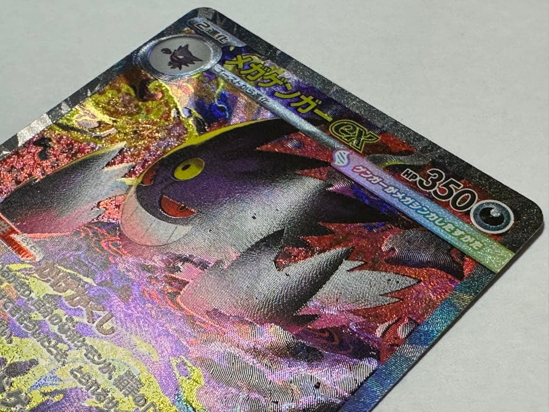 ゆ*。様 ポケモンカード　メガゲンガーex SAR MEGA メガドリームex