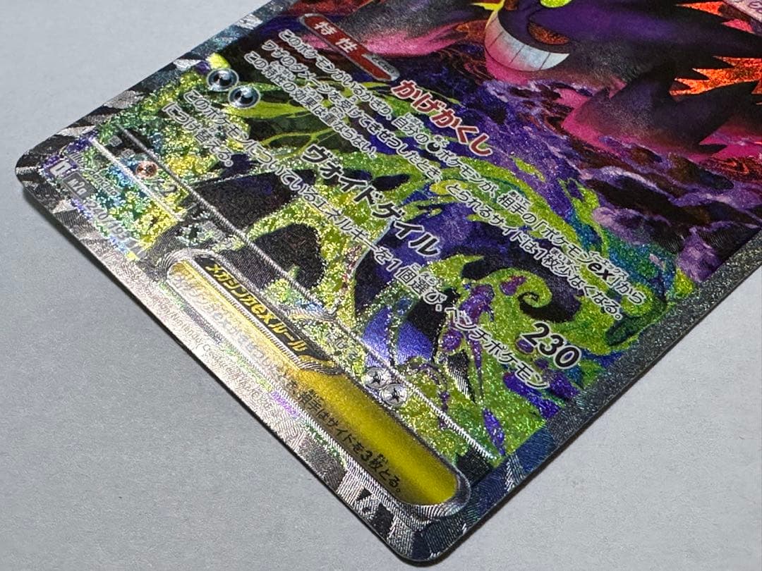 ゆ*。様 ポケモンカード　メガゲンガーex SAR MEGA メガドリームex