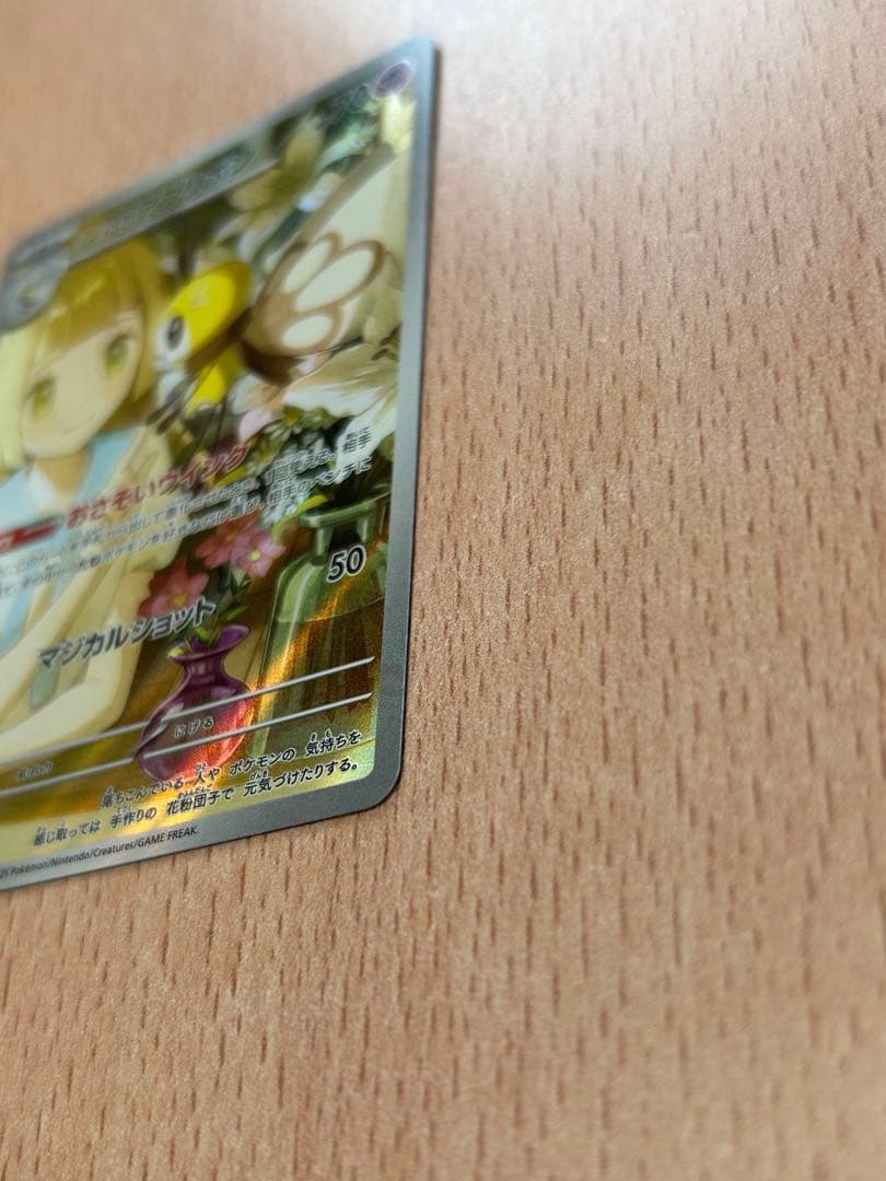 【美品】リーリエのピッピex SAR リーリエのアブリボンAR 2枚セット