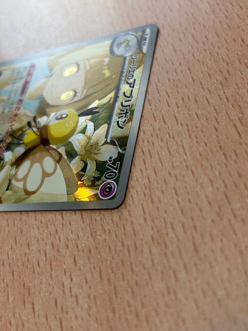 【美品】リーリエのピッピex SAR リーリエのアブリボンAR 2枚セット