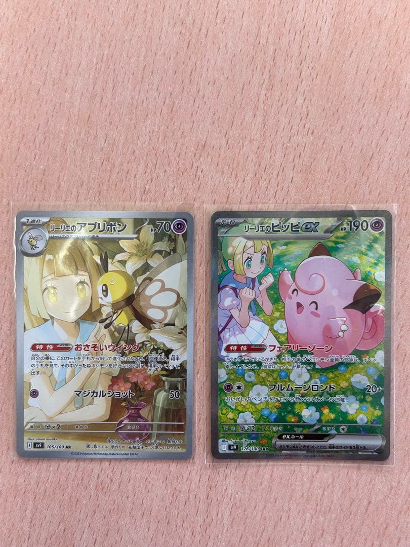 【美品】リーリエのピッピex SAR リーリエのアブリボンAR 2枚セット