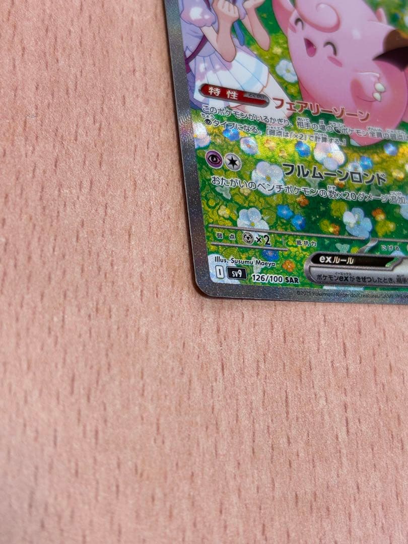 【美品】リーリエのピッピex SAR リーリエのアブリボンAR 2枚セット