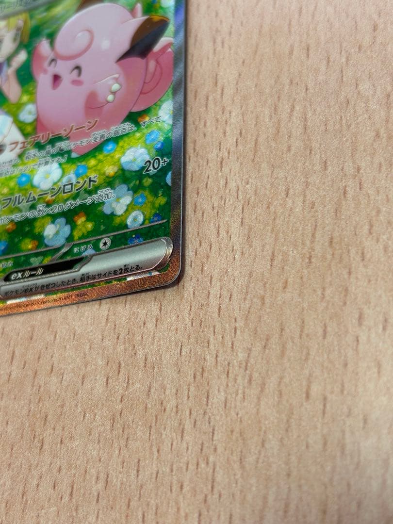 【美品】リーリエのピッピex SAR リーリエのアブリボンAR 2枚セット