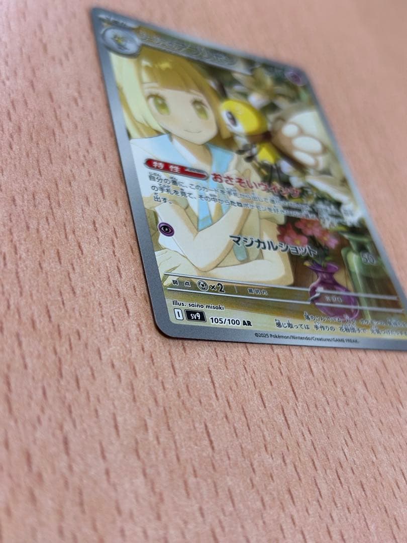 【美品】リーリエのピッピex SAR リーリエのアブリボンAR 2枚セット