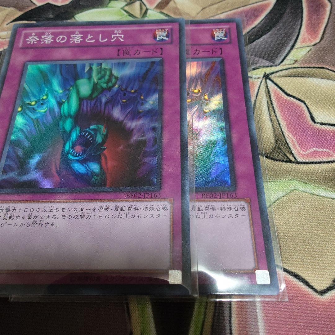 遊戯王　奈落の落とし穴 スーパーレア 2枚セット