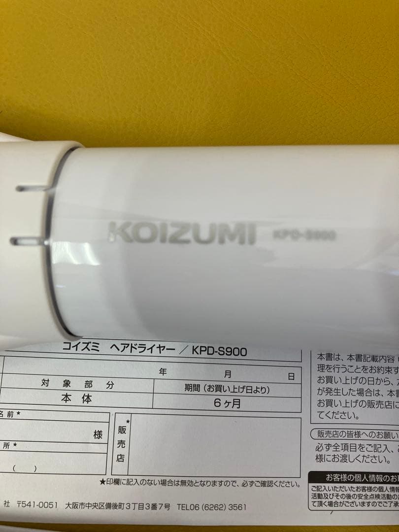 KOIZUMI ヘアドライヤー KPD-S900 ホワイト 取扱説明書付き