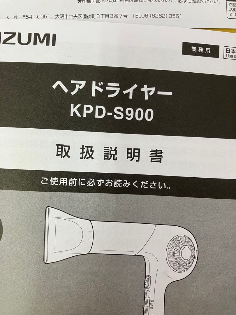KOIZUMI ヘアドライヤー KPD-S900 ホワイト 取扱説明書付き