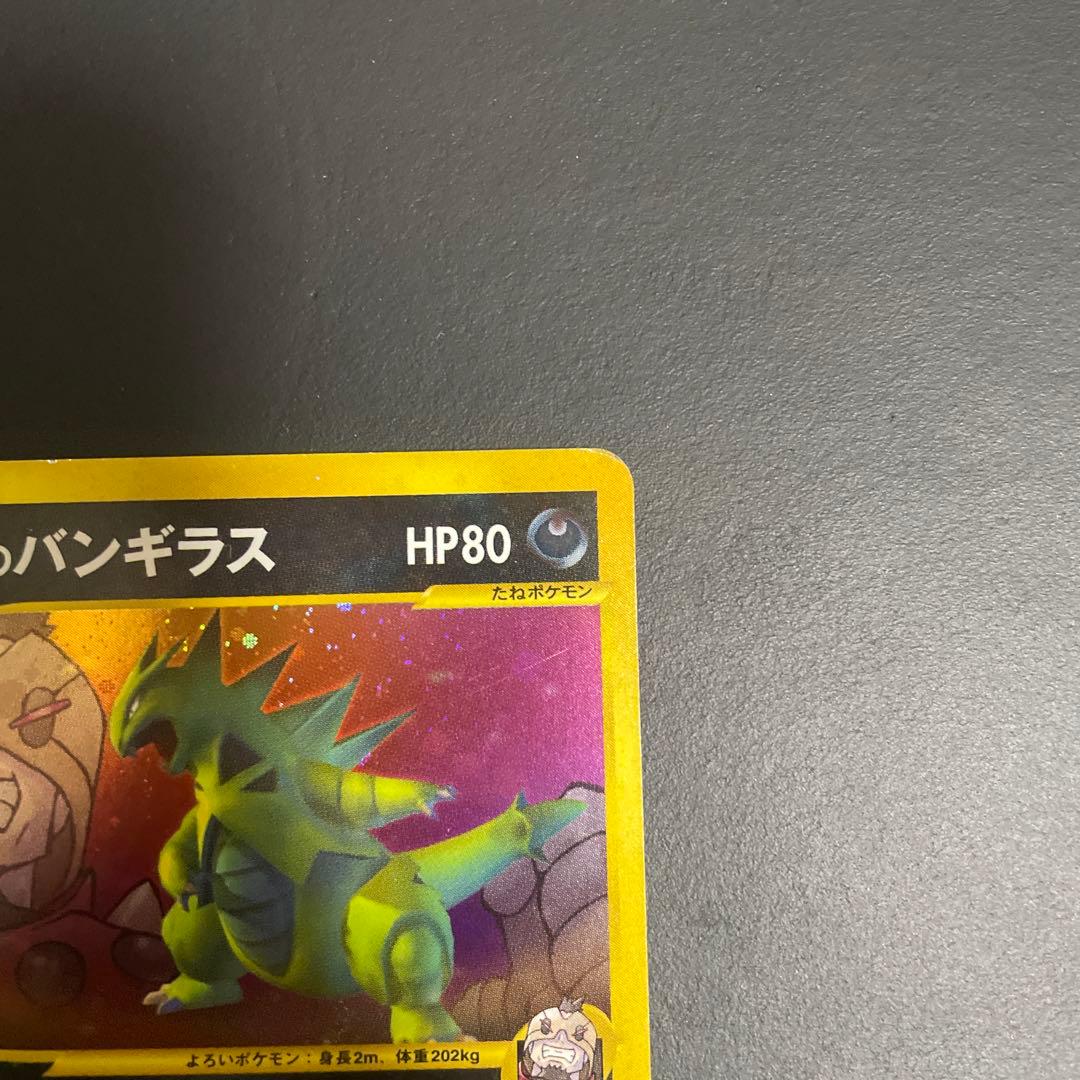 R団のバンギラス ★ ポケモンカード★VS 142/141