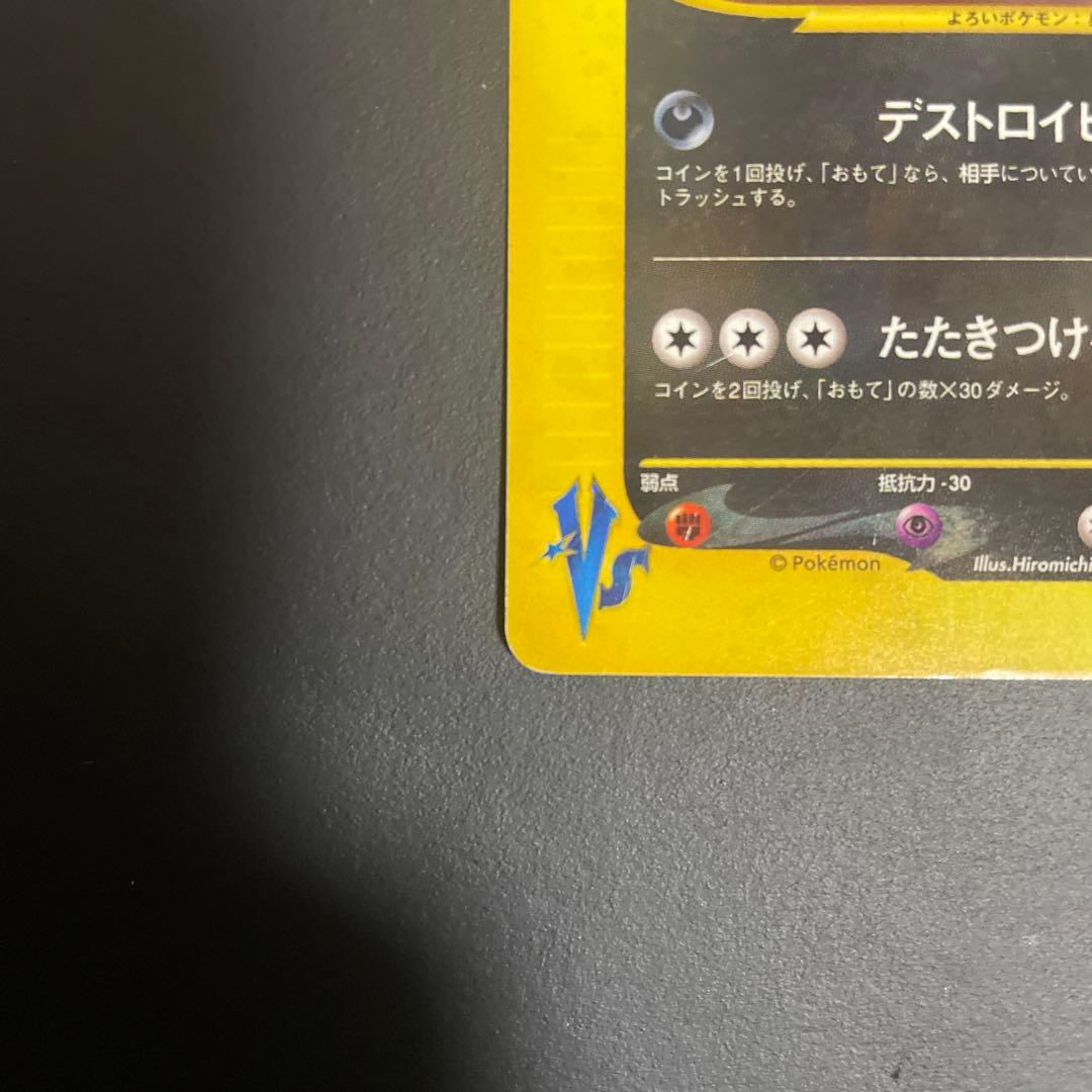 R団のバンギラス ★ ポケモンカード★VS 142/141