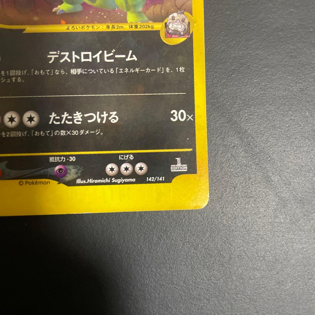 R団のバンギラス ★ ポケモンカード★VS 142/141