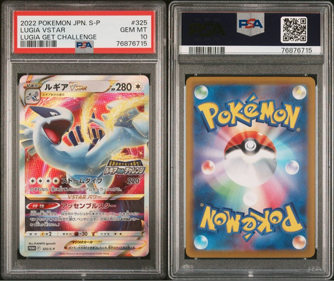 ルギア vstar プロモ ルギアゲットチャレンジ psa10 ポケモンカード