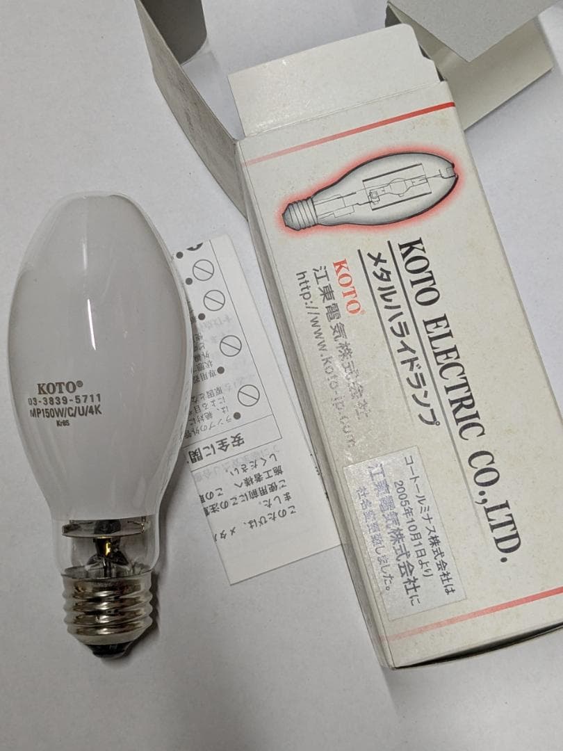 【新品未使用品】KOTO メタルハライドランプ MP150W/C/U/4K 2個